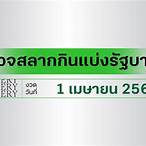 ตรวจรัฐบาล1/4/65